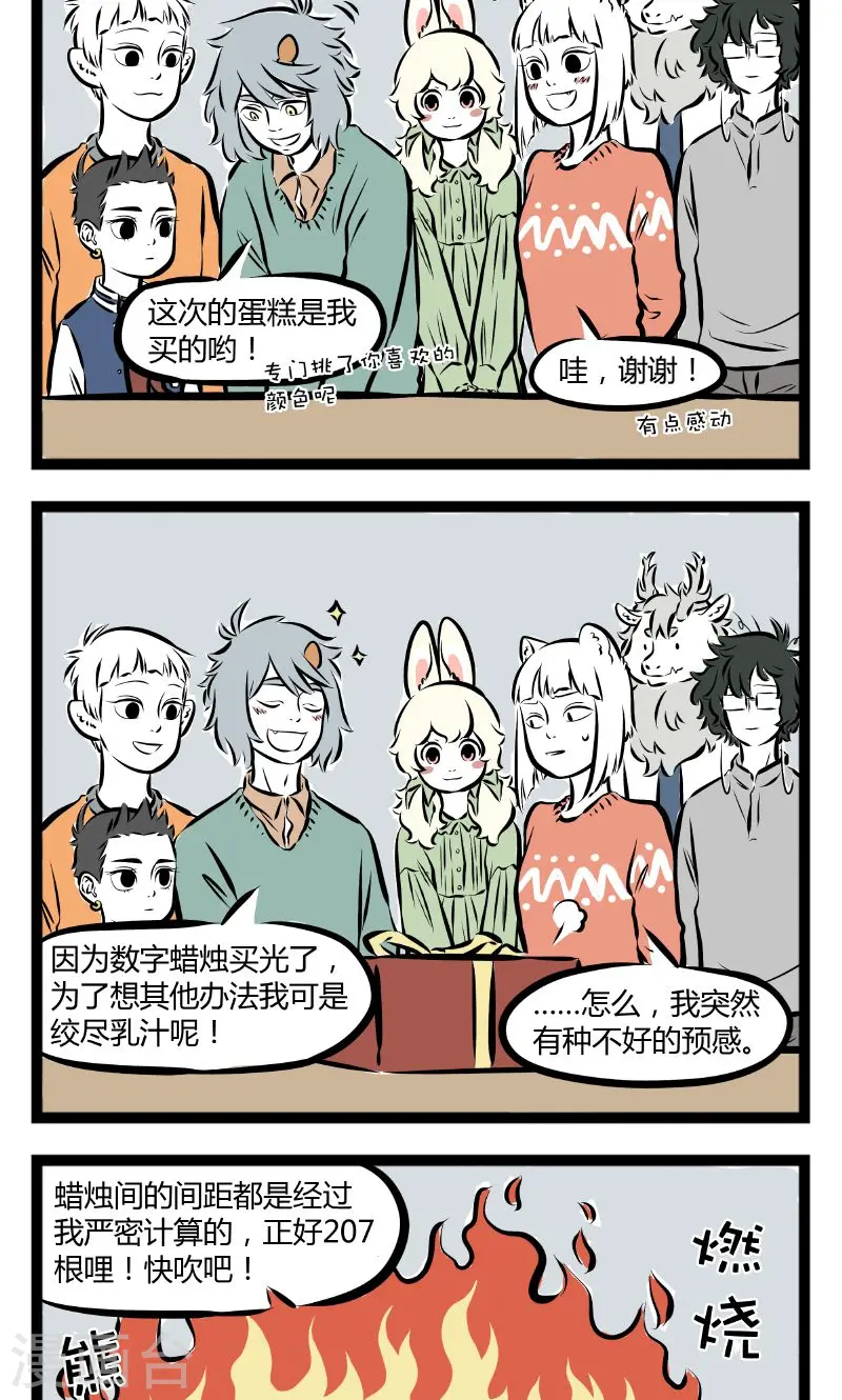 第178话 九月生日快乐 第2页