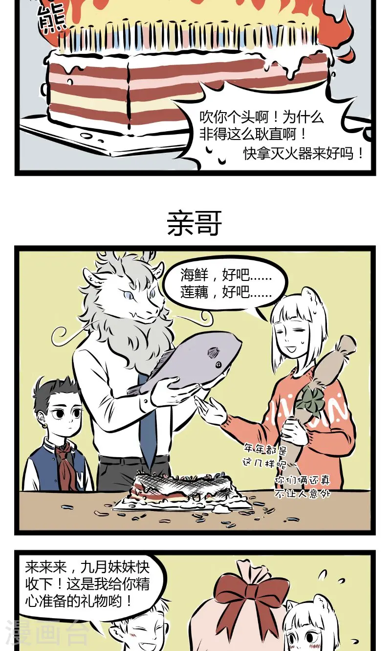 第178话 九月生日快乐 第3页