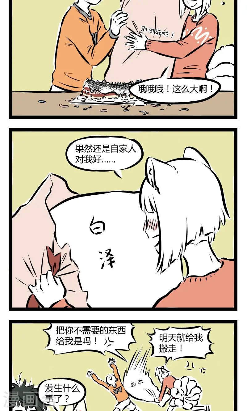 第178话 九月生日快乐 第4页
