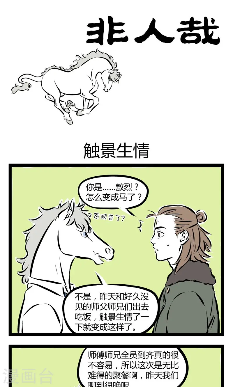第176话 触景生情 第1页