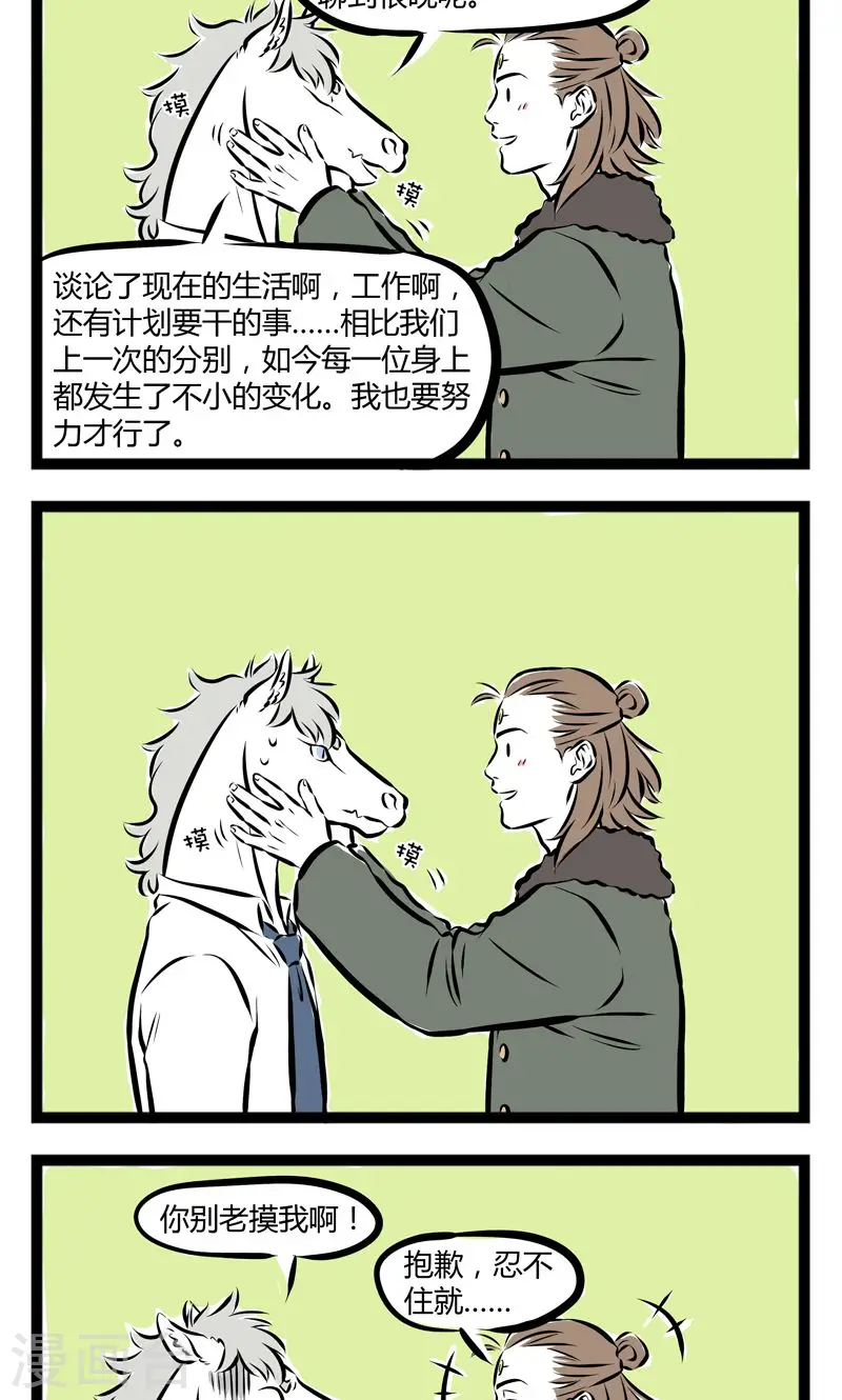 第176话 触景生情 第2页