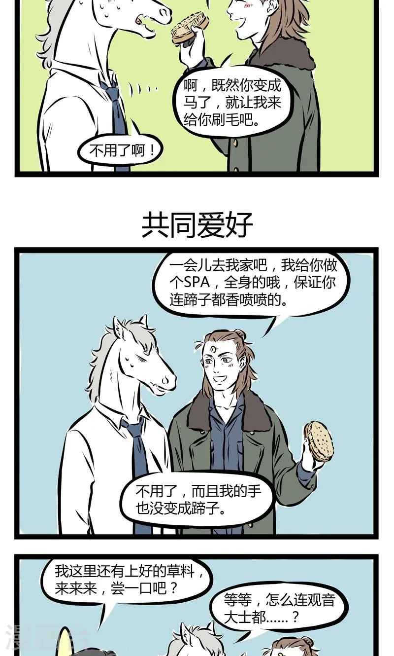 第176话 触景生情 第3页