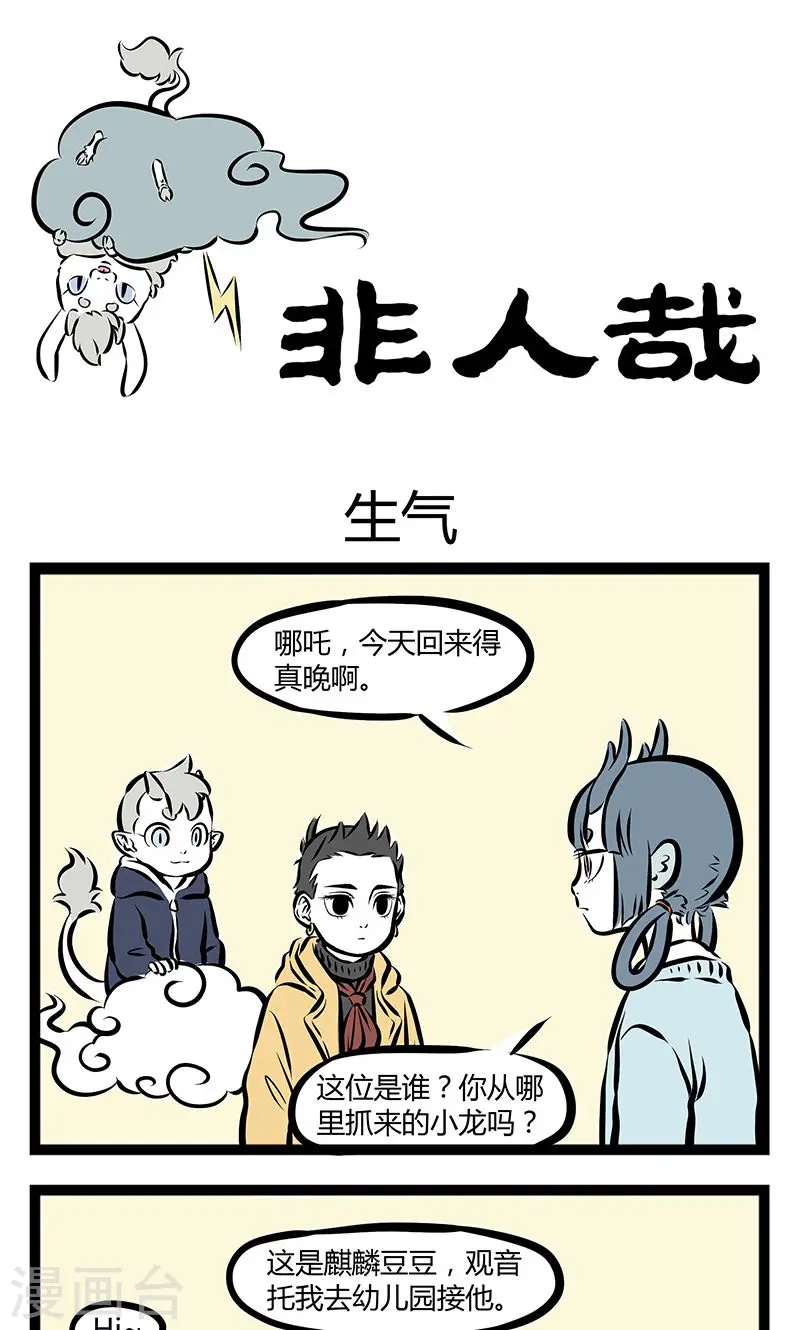 第180话 生气 第1页