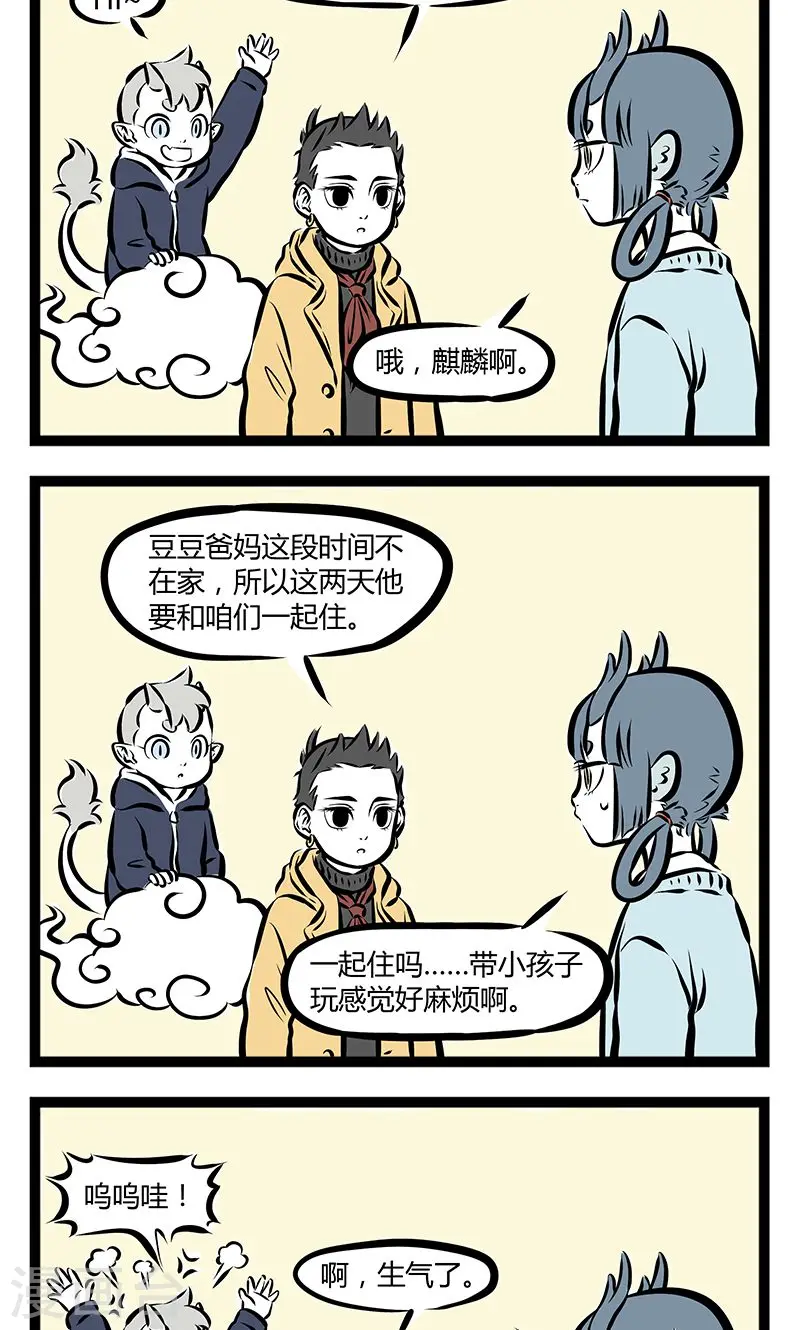 第180话 生气 第2页
