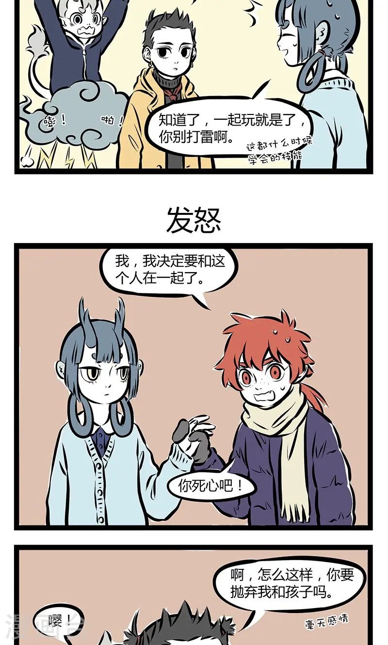 第180话 生气 第3页