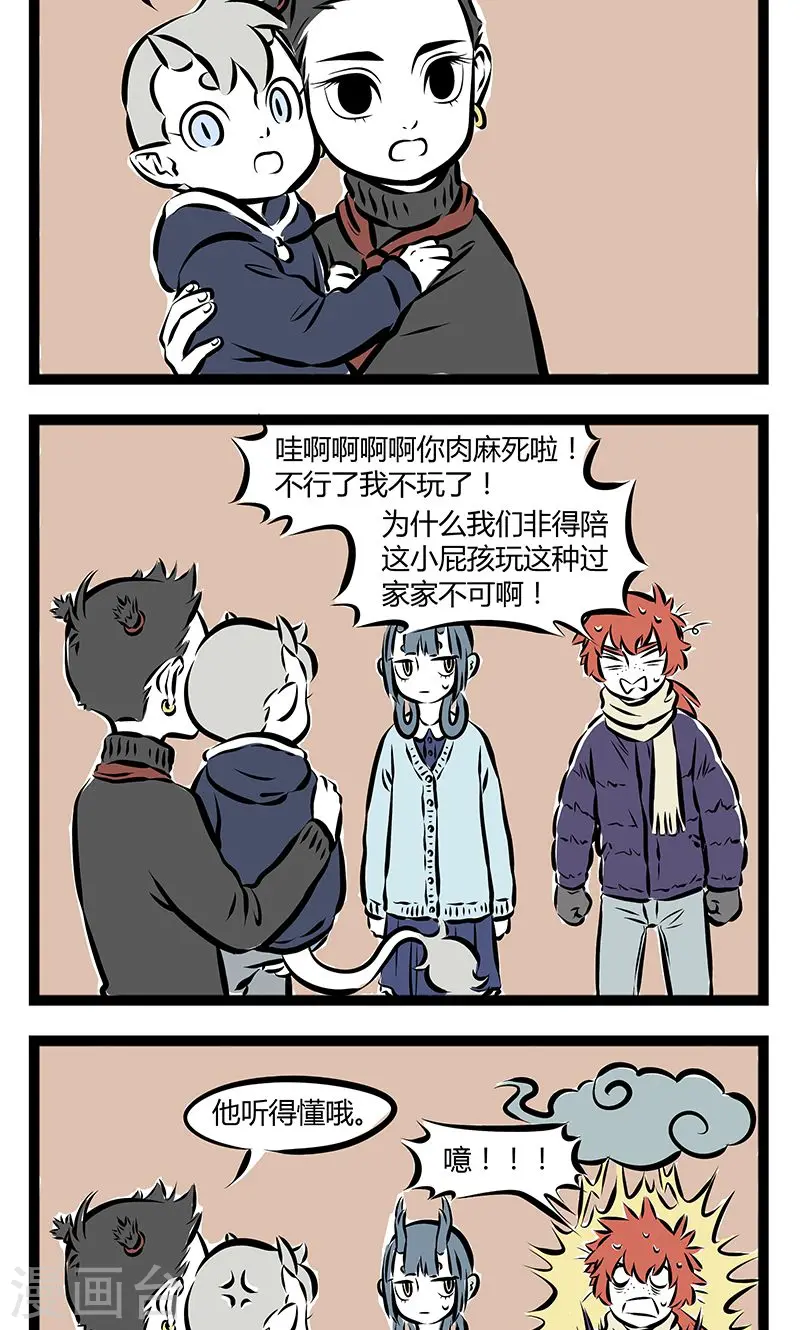第180话 生气 第4页
