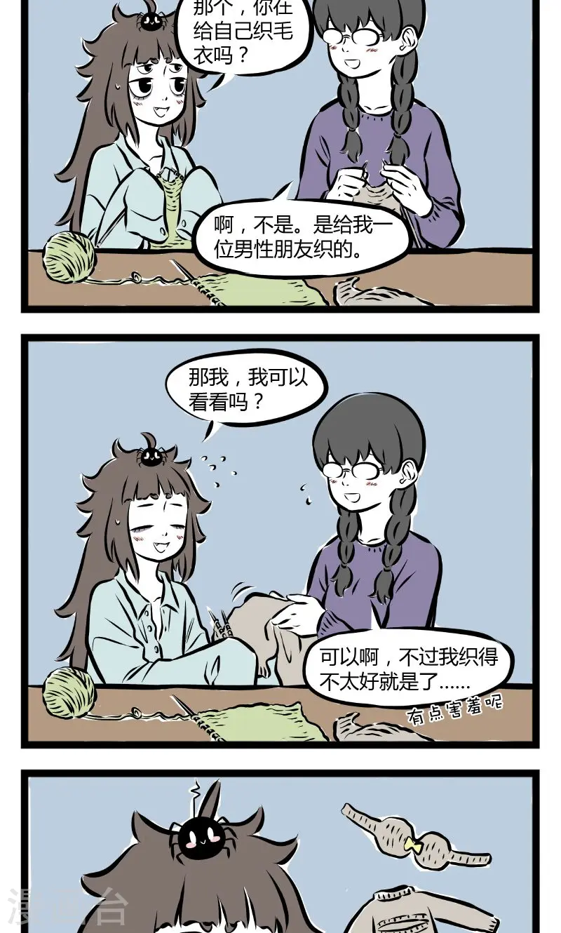 第179话 针织课 第2页
