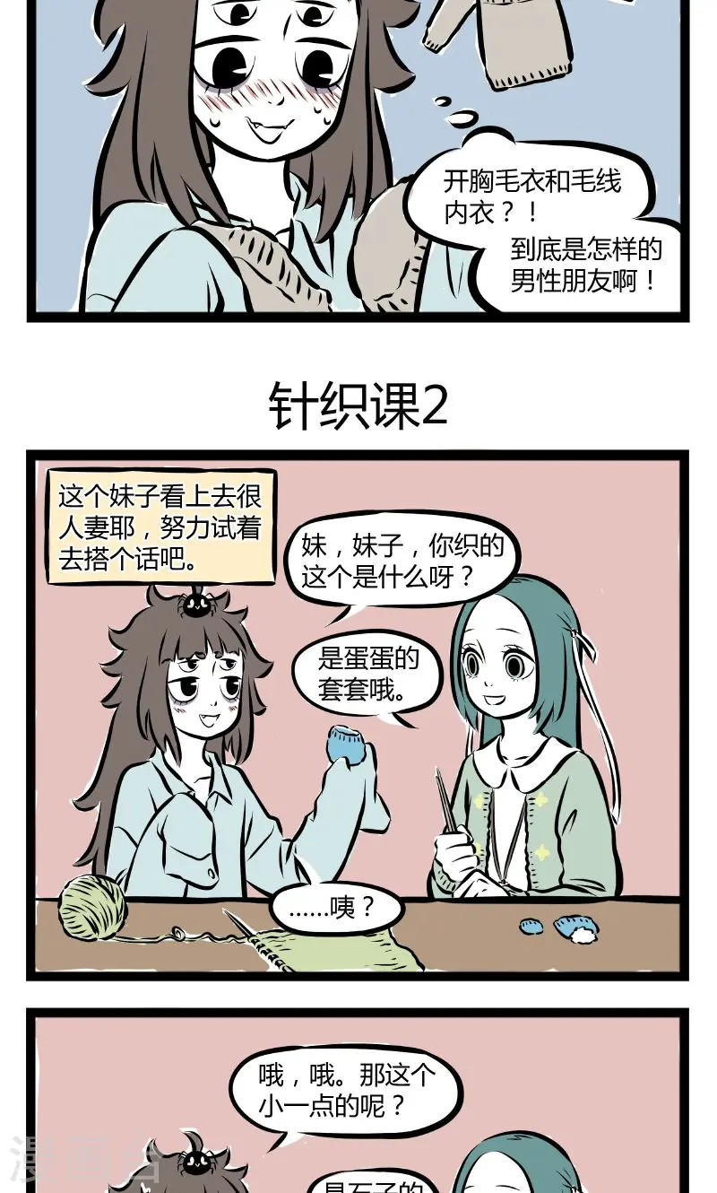 第179话 针织课 第3页