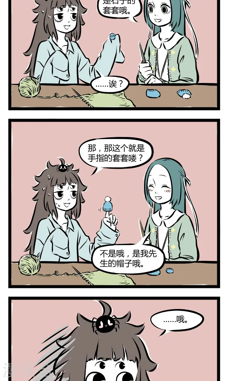 第179话 针织课 第4页