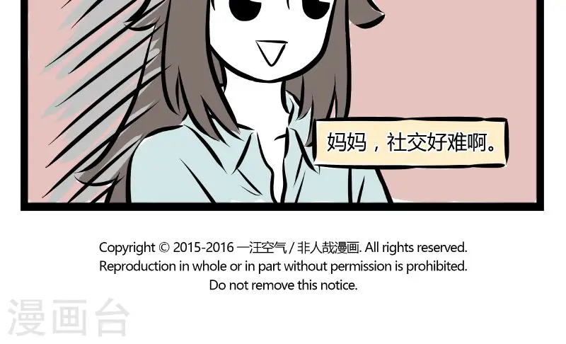 第179话 针织课 第5页