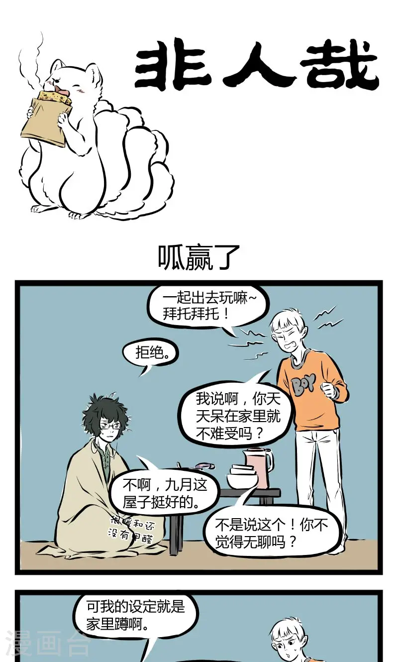 第177话 呱赢了 第1页