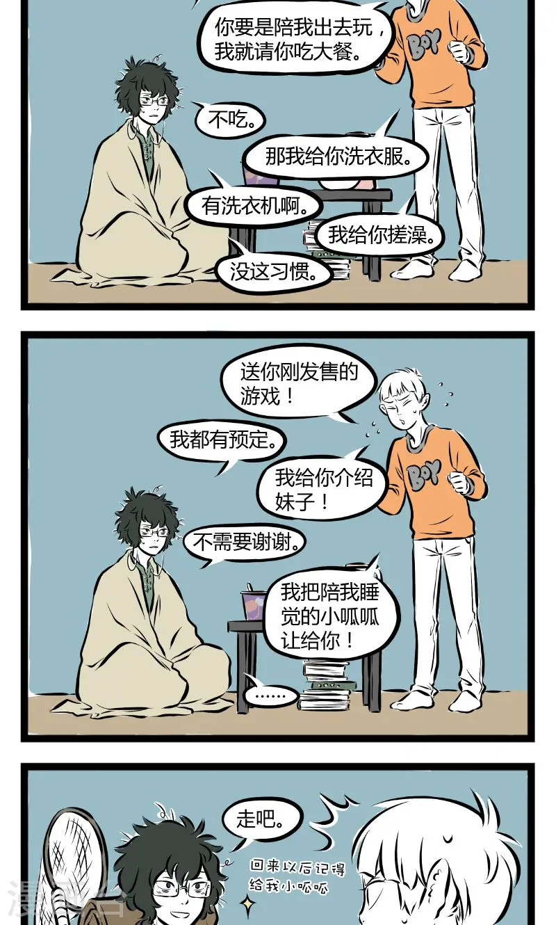 第177话 呱赢了 第2页