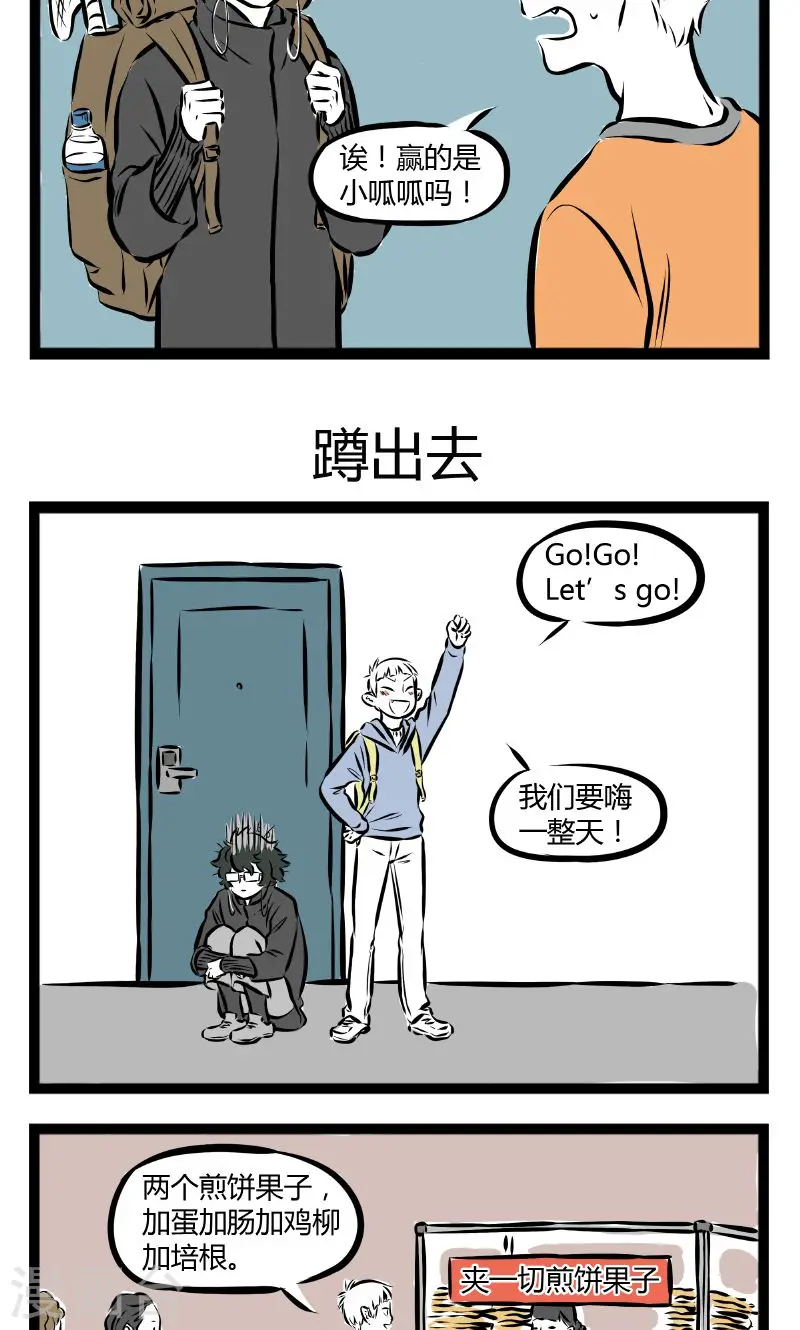 第177话 呱赢了 第3页