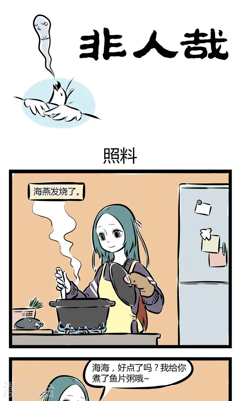 第175话 照料 第1页