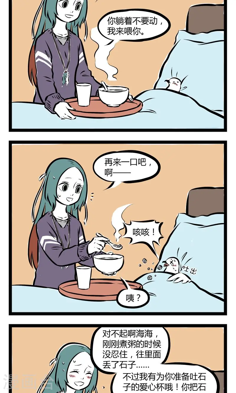 第175话 照料 第2页