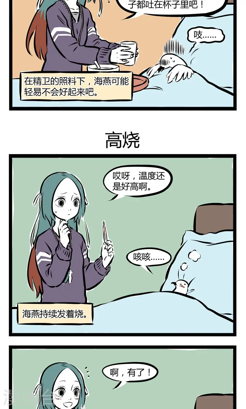 第175话 照料 第3页