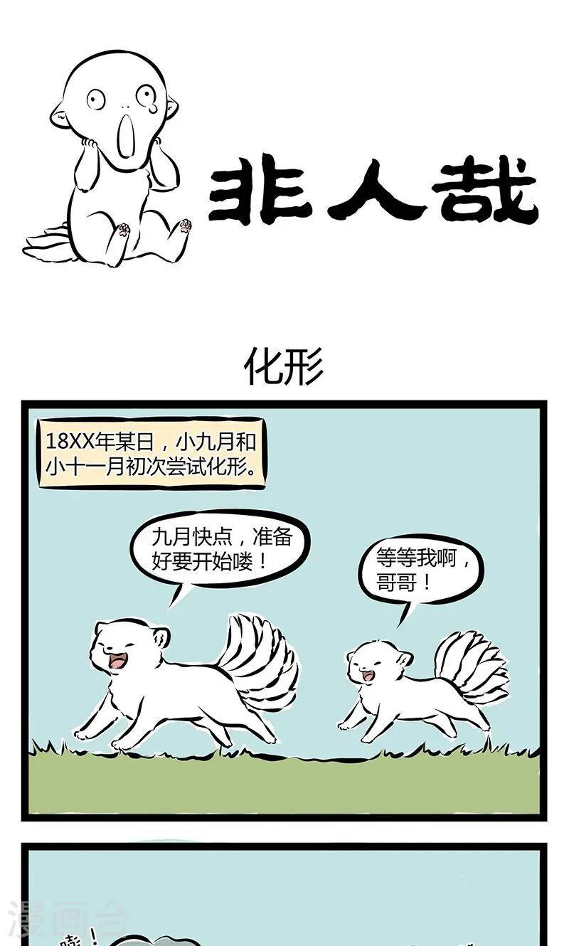 第182话 化形 第1页