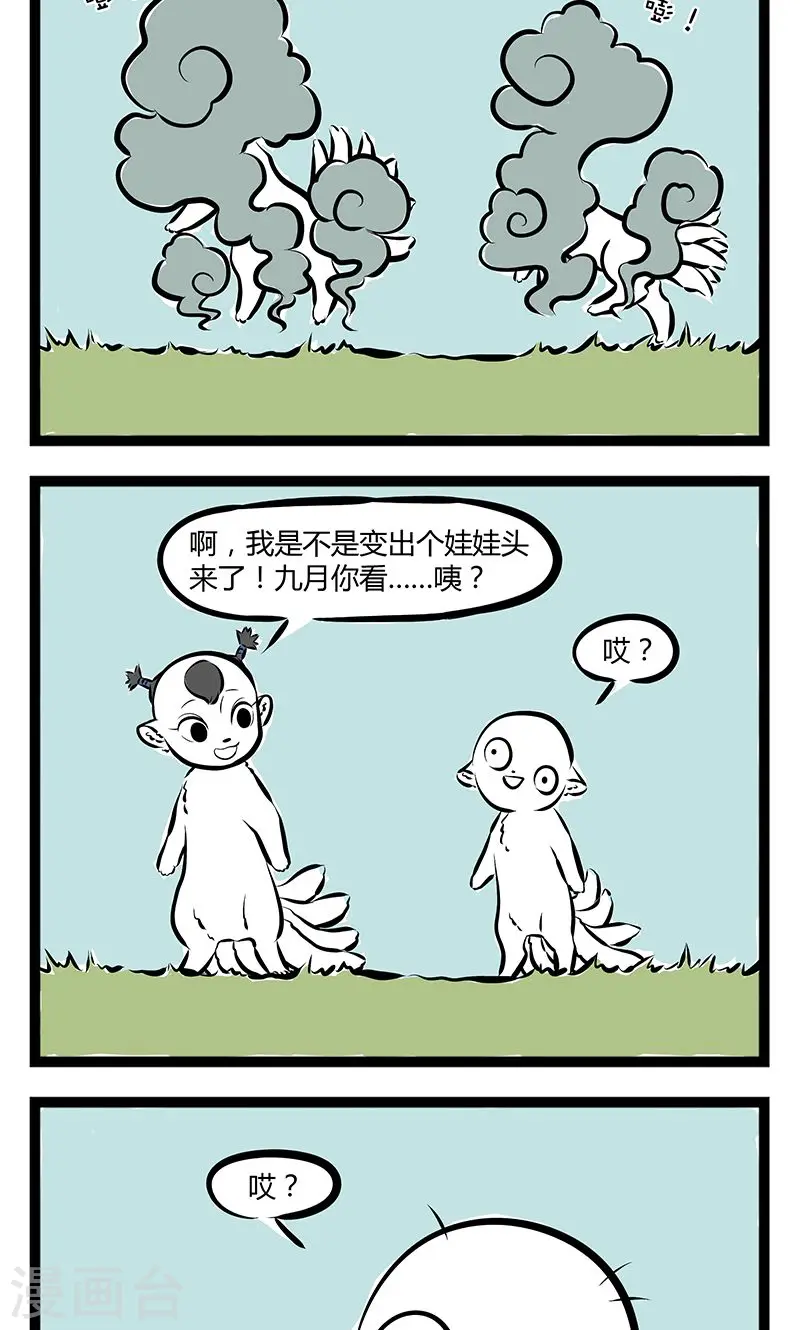 第182话 化形 第2页