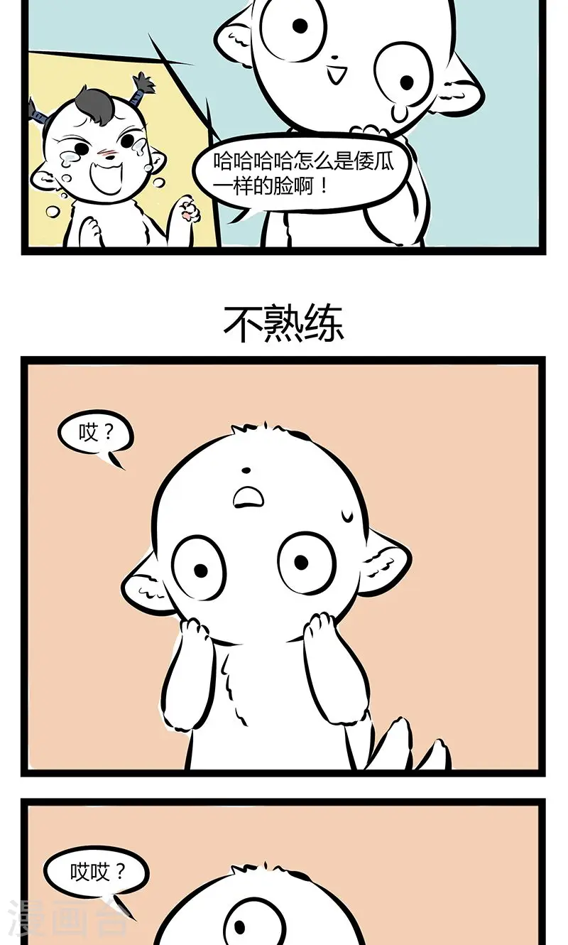 第182话 化形 第3页