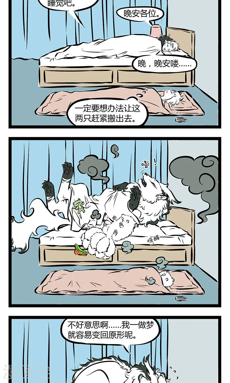 第174话 不让睡 第2页