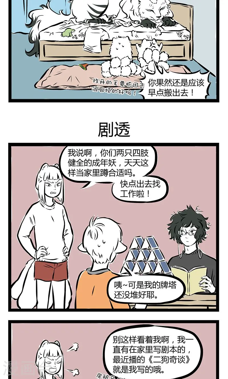 第174话 不让睡 第3页