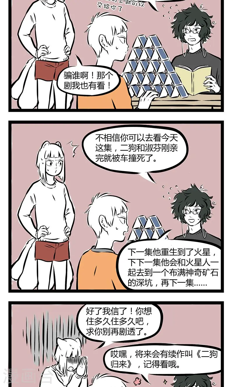 第174话 不让睡 第4页