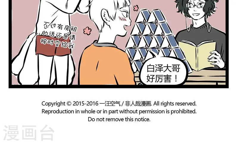 第174话 不让睡 第5页