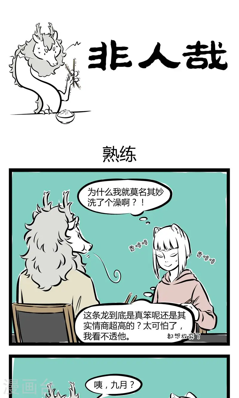 第169话 熟练 第1页