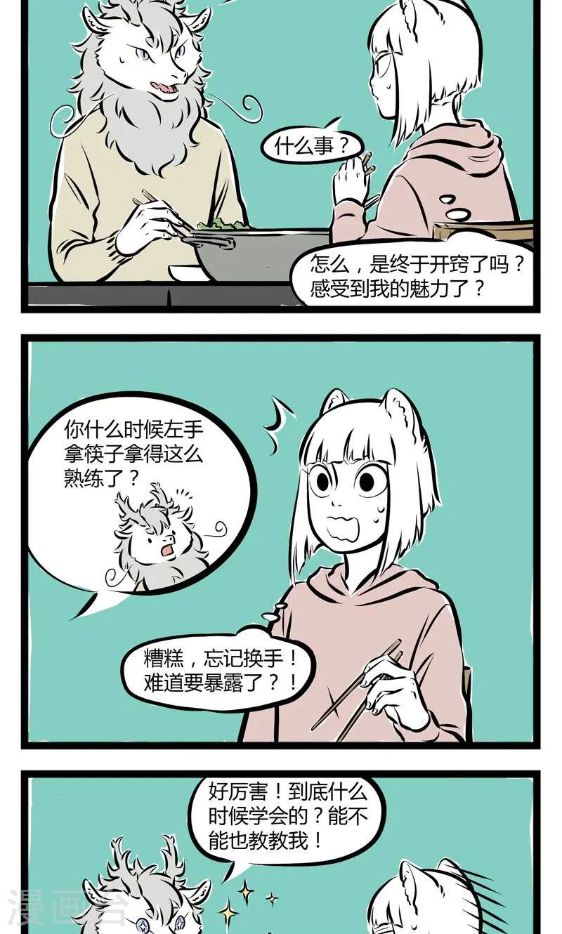 第169话 熟练 第2页