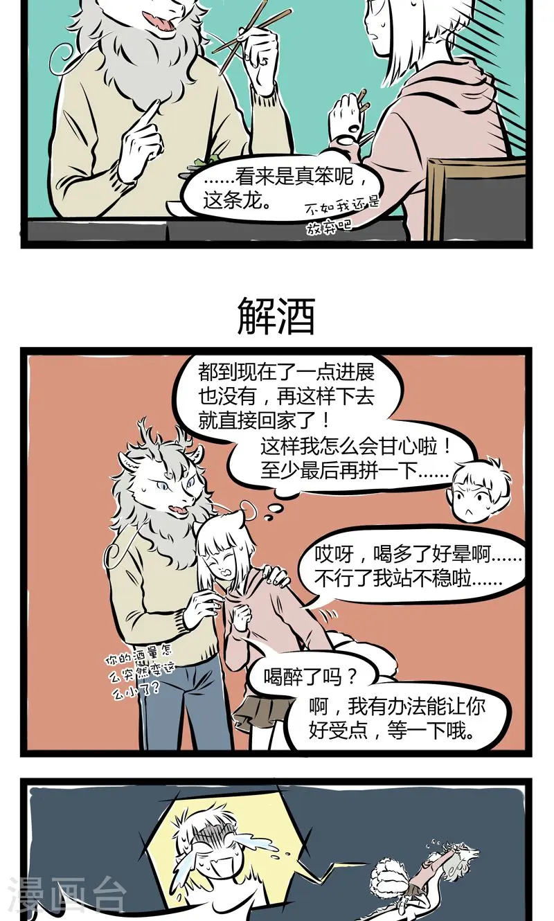第169话 熟练 第3页