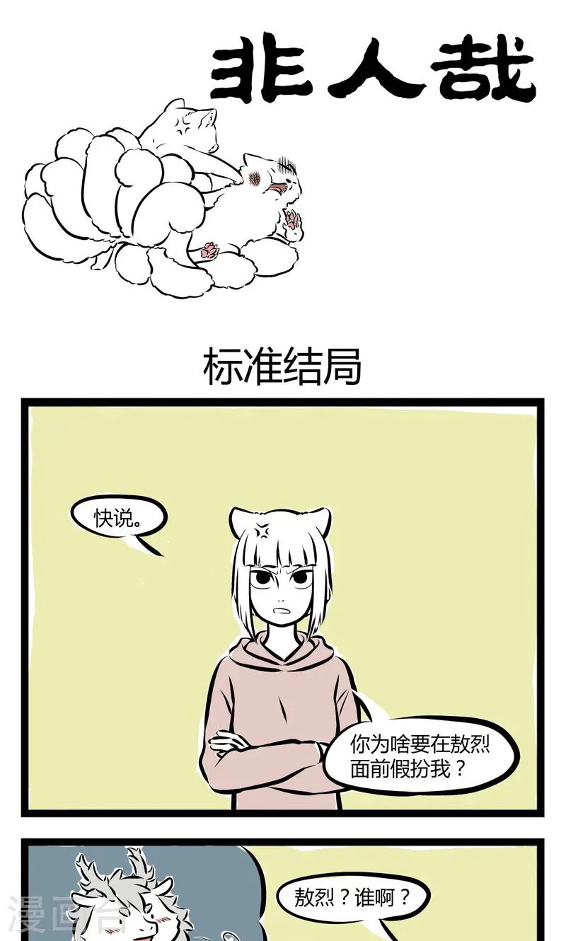 第170话 标准结局 第1页