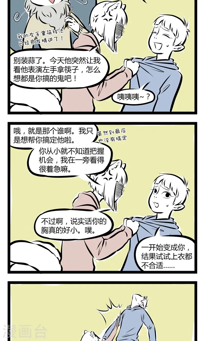 第170话 标准结局 第2页