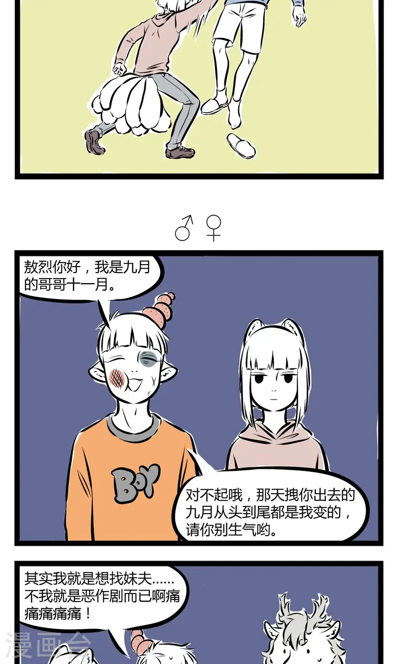 第170话 标准结局 第3页