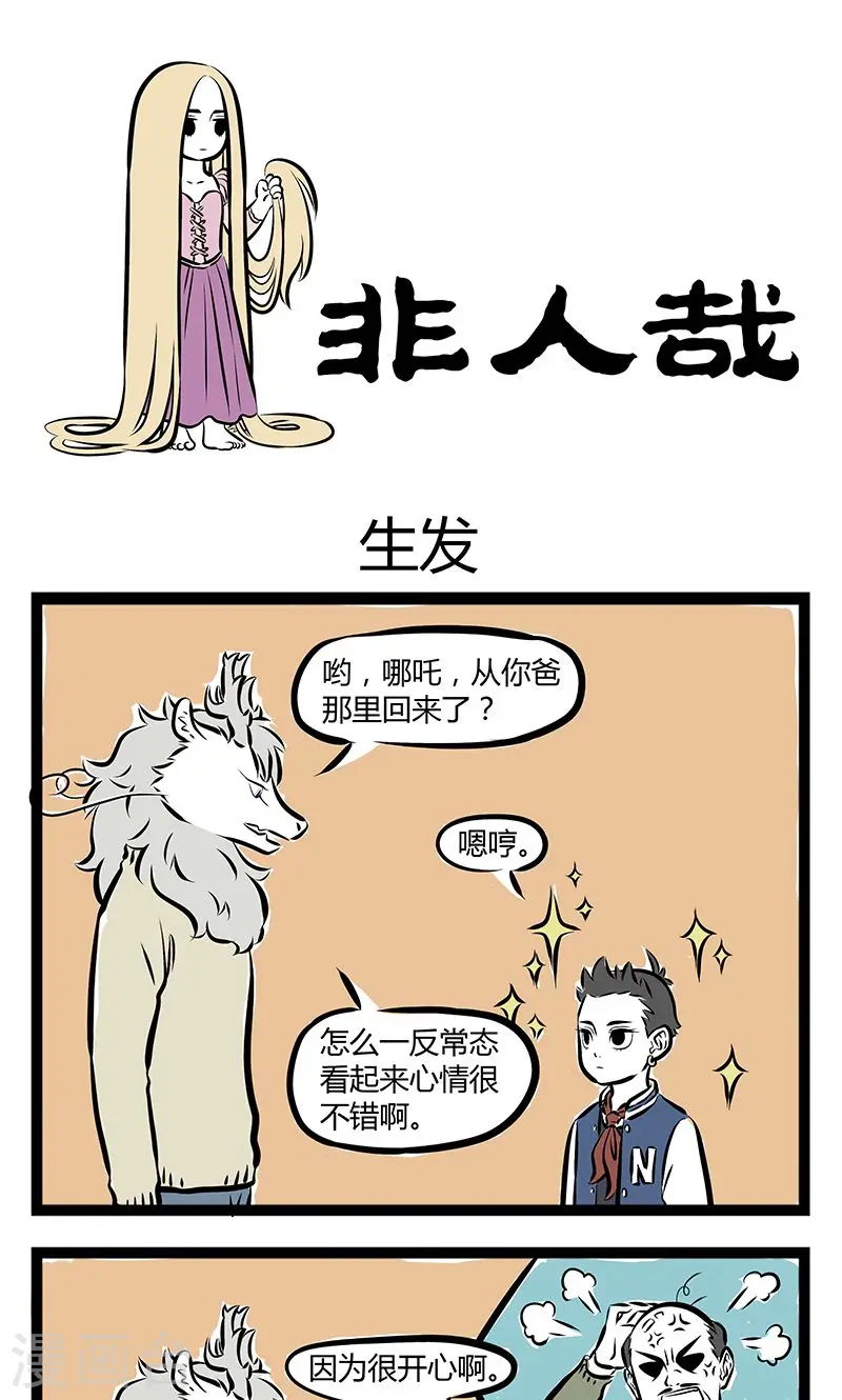 第171话 生发 第1页