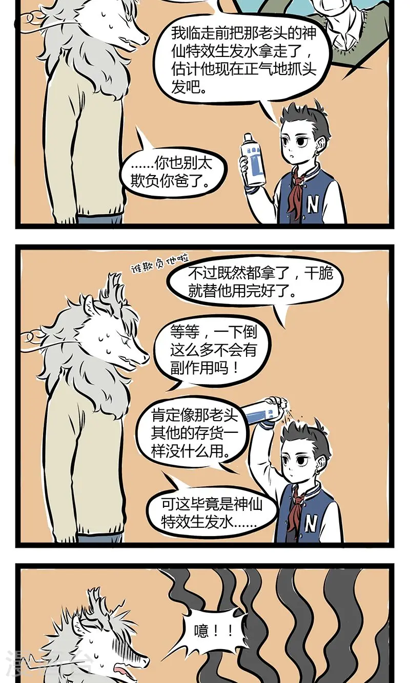 第171话 生发 第2页