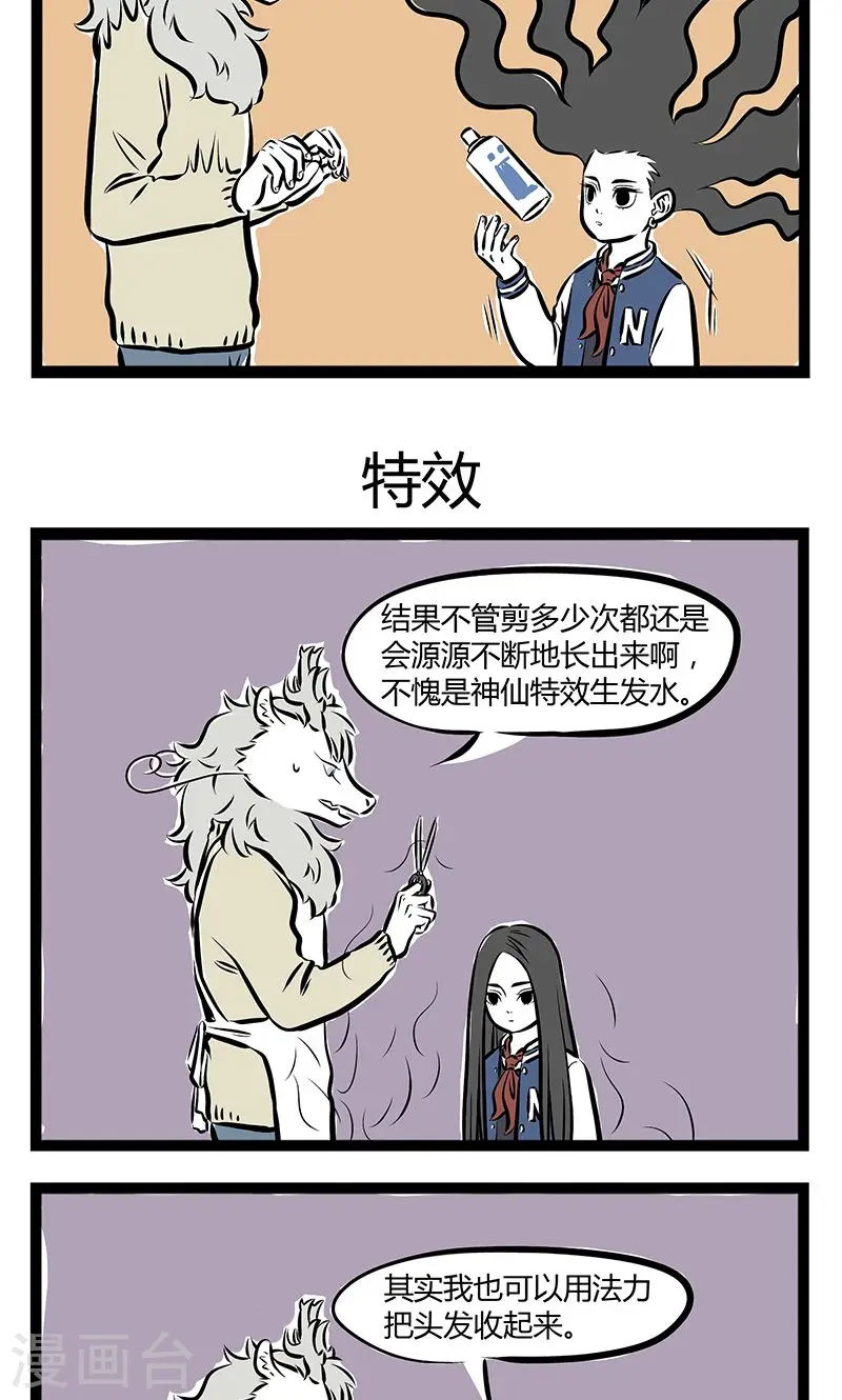 第171话 生发 第3页