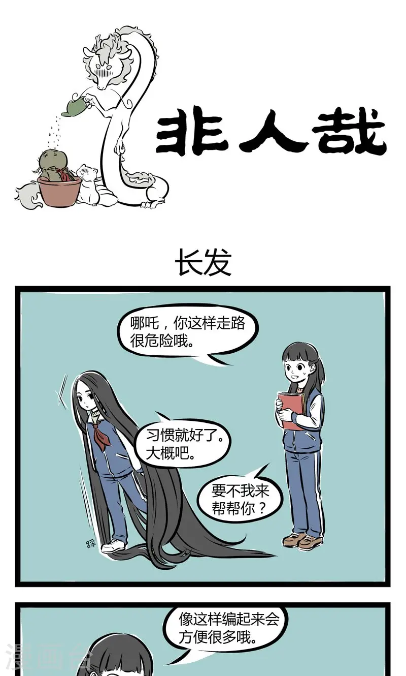 第172话 长发 第1页
