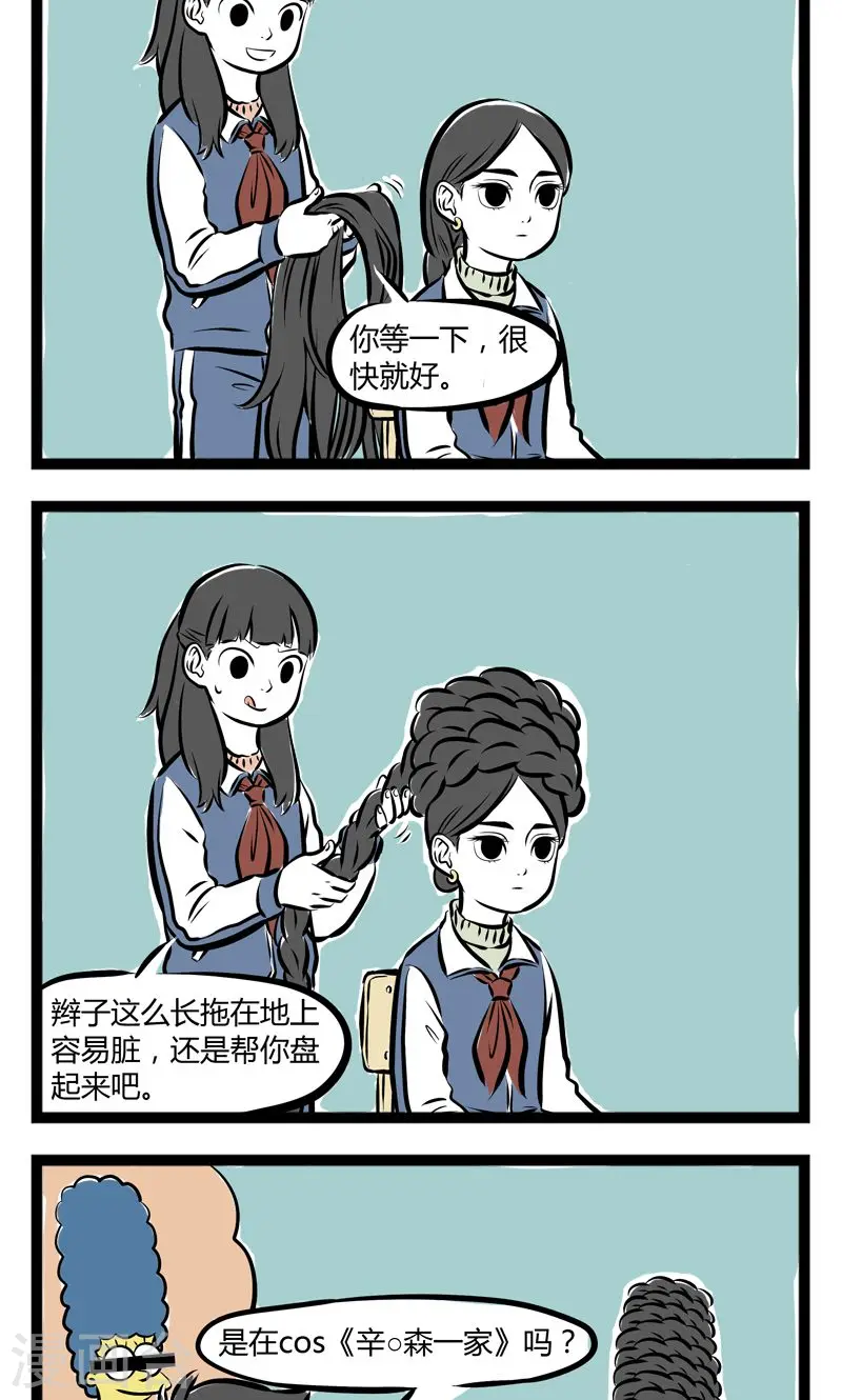 第172话 长发 第2页