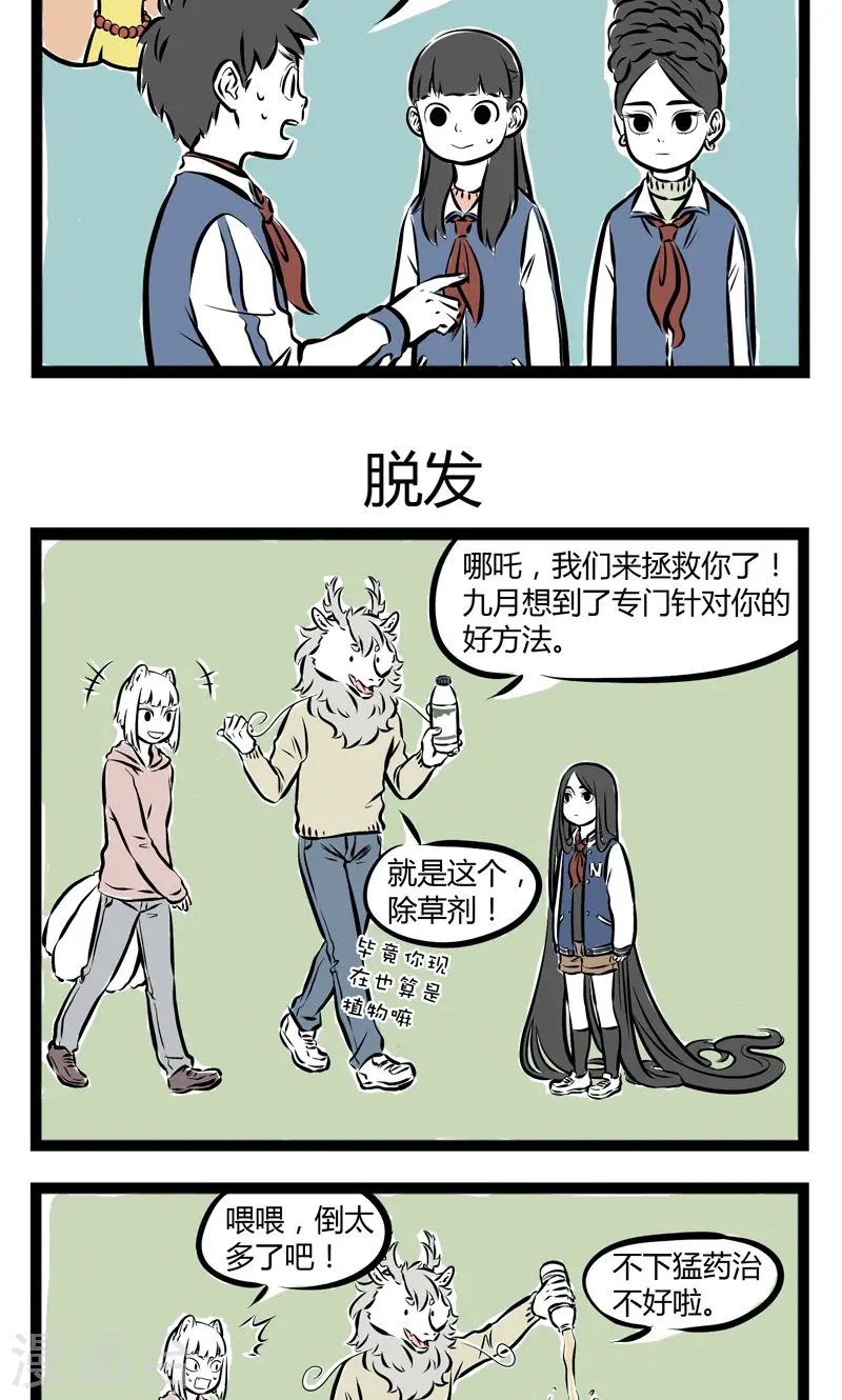 第172话 长发 第3页