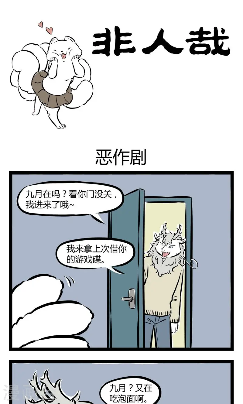 第168话 恶作剧 第1页