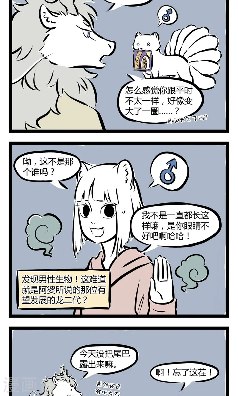 第168话 恶作剧 第2页