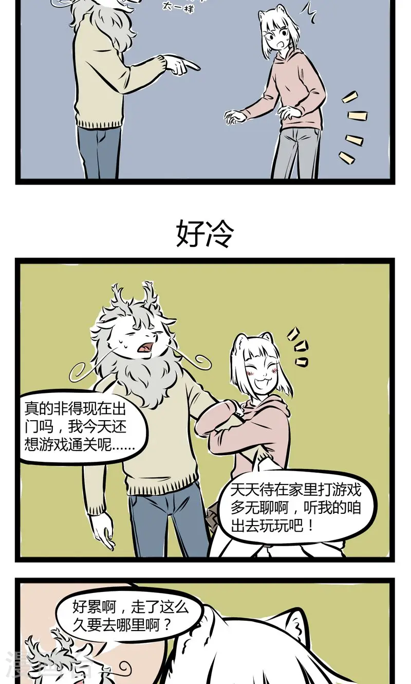 第168话 恶作剧 第3页
