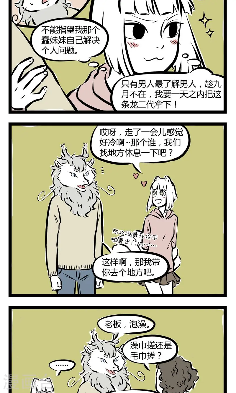 第168话 恶作剧 第4页