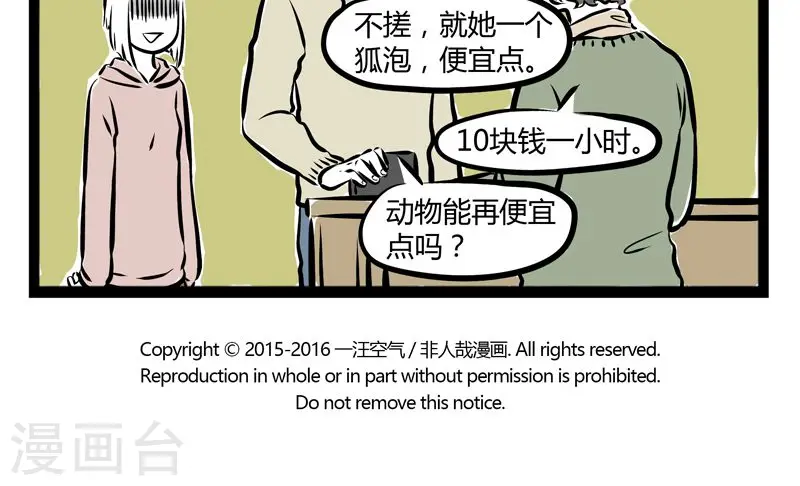 第168话 恶作剧 第5页