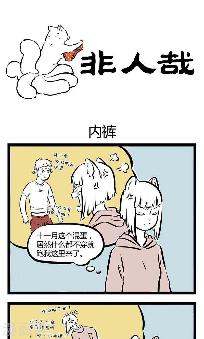 第167话 内裤 第1页