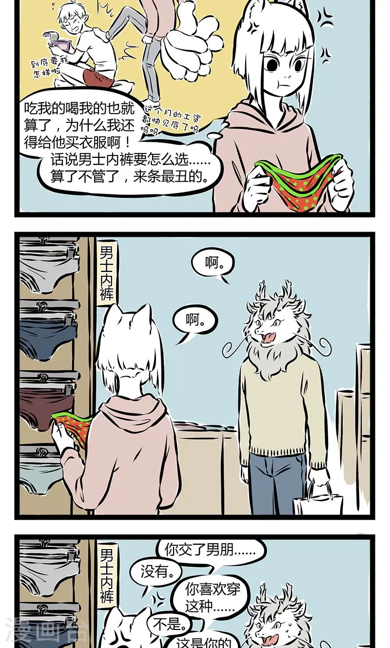 第167话 内裤 第2页