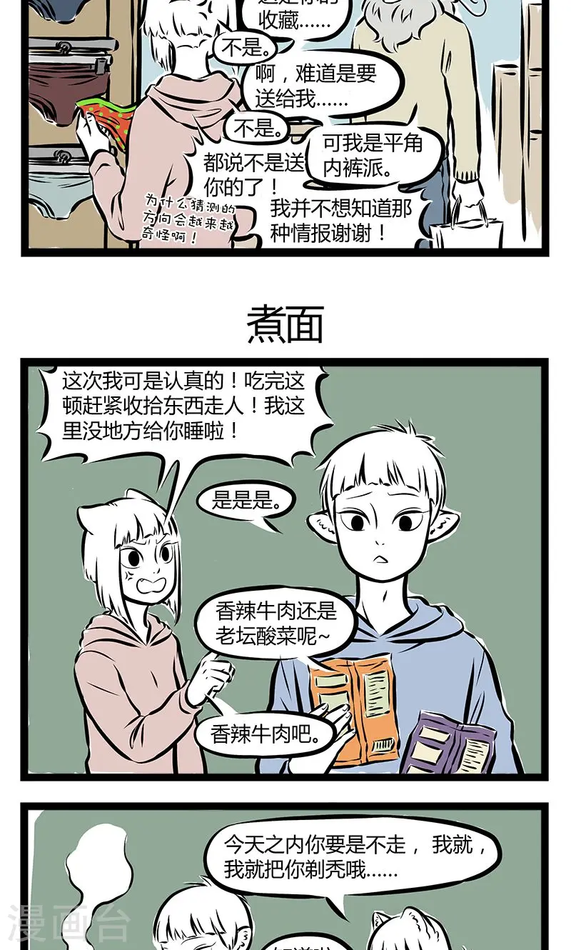 第167话 内裤 第3页
