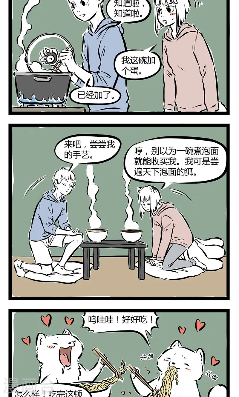 第167话 内裤 第4页