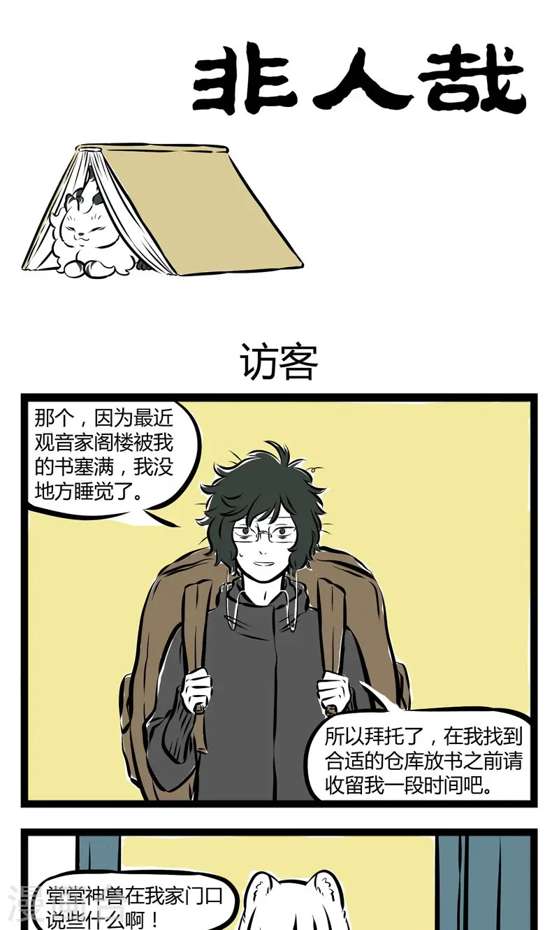 第173话 访客 第1页
