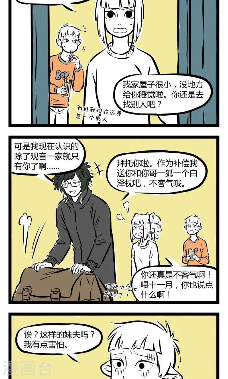第173话 访客 第2页